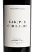Этикетка Galitskiy & Galitskiy Cabernet Sauvignon Krasnaia Gorka 2018 1.5 л