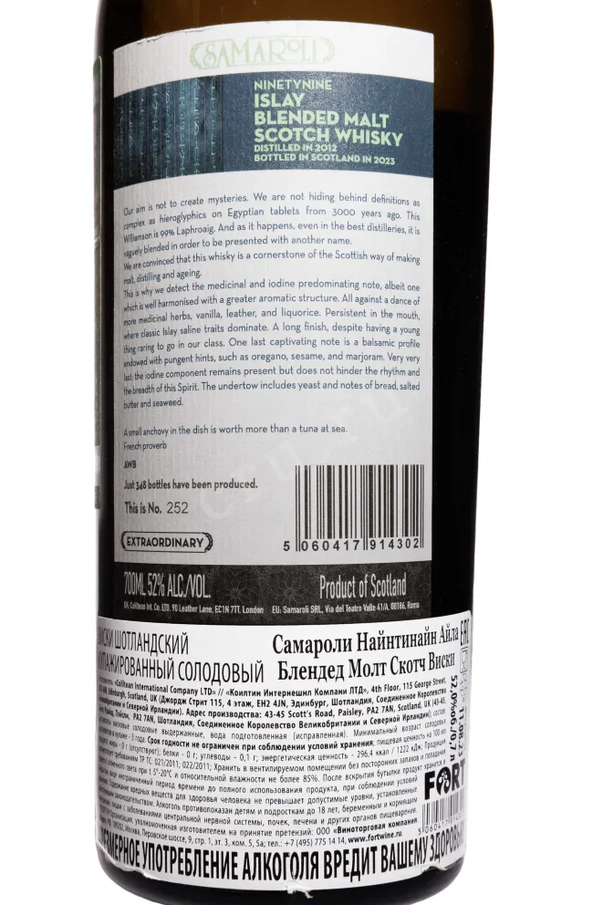Контрэтикетка Samaroli Ninetynine Islay in gift box 0.7 л