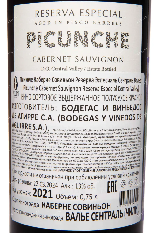 Контрэтикетка Picunche Cabernet Sauvignon Reserva Especial Central Vallet DO 2021 0.75 л