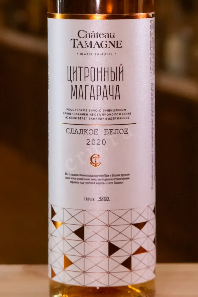В магазине Крю Профи Chateau Tamagne Citronnyj Magaracha in tube 2020 0.35 л