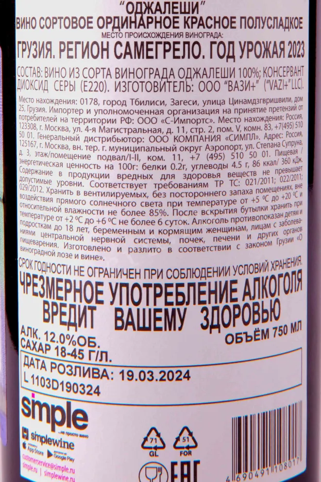 Контрэтикетка Binekhi Ojaleshi Qvevri 2023 0.75 л