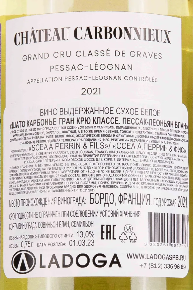 Контрэтикетка Chateau Carbonnieux Grand Cru Classe Pessac-Leognan Blanc 2021 0.75 л