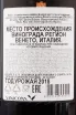 Контрэтикетка вина Ottella Ripa della Volta Valpolicella Ripasso 2018 0.75 л
