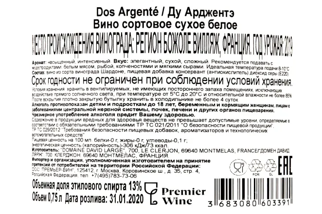 Контрэтикетка Dos Argente David Large 0.75 л
