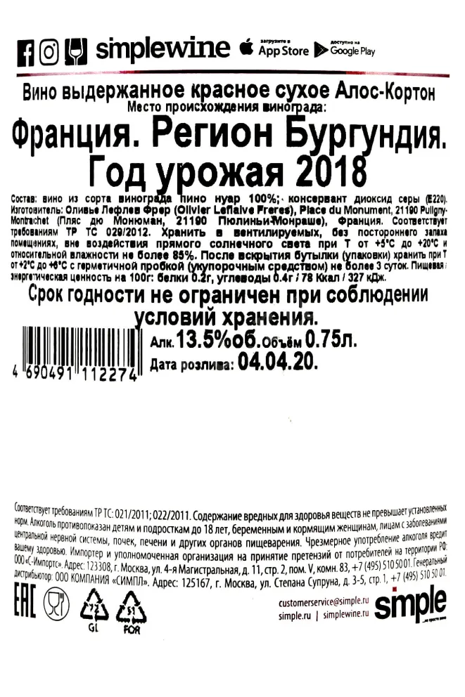 Контрэтикетка Aloxe-Corton Olivier Leflaive  2018 0.75 л