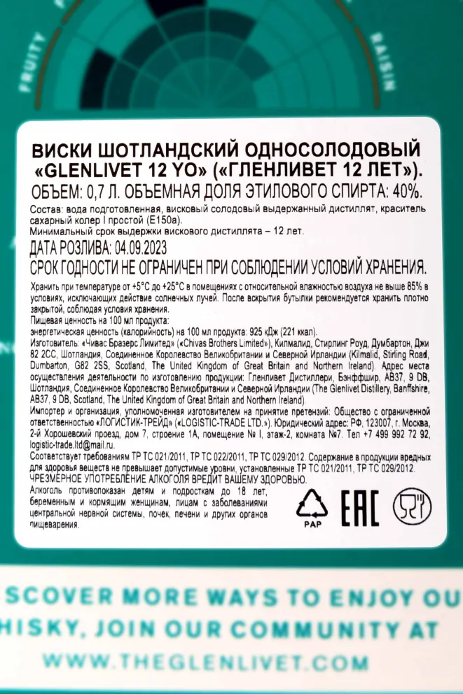 Контрэтикетка Glenlivet 12 years old double oak in gift box 0.7 л