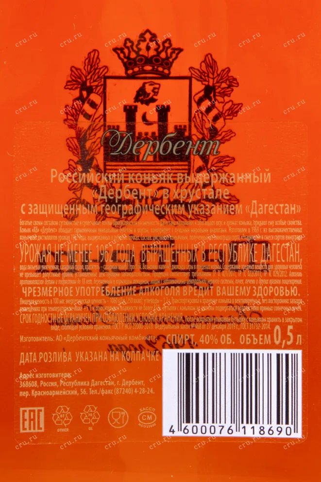 Коньяк Дербент КВ 1962 0.5 л