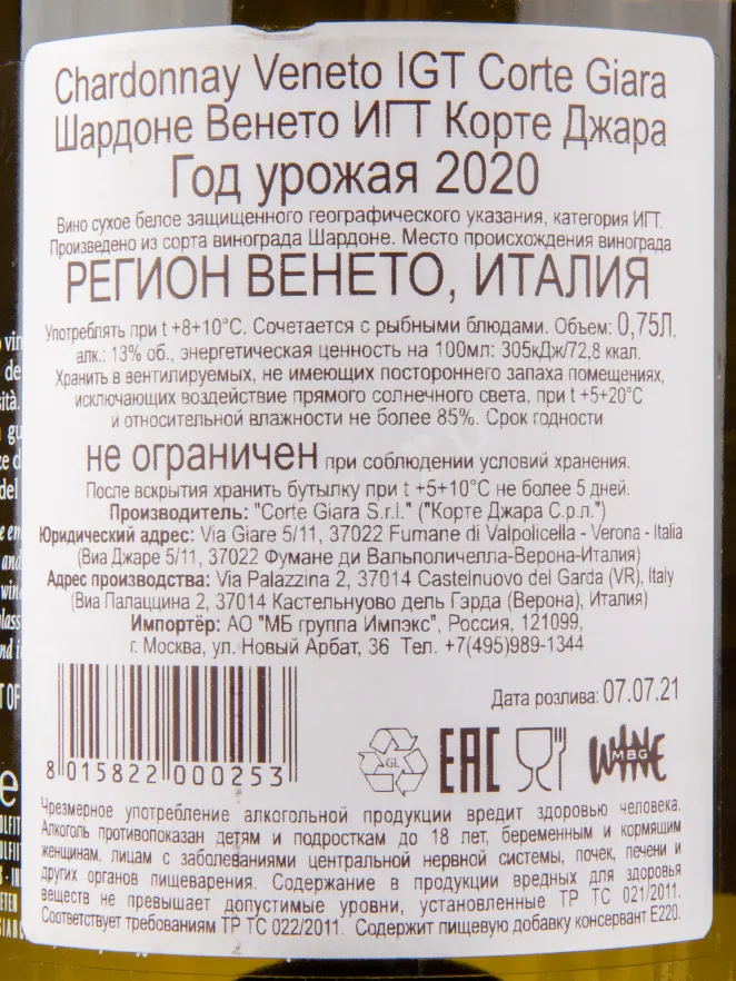 Контрэтикетка вина Corte Giara Chardonnay delle Venezie 2020 0.75 л