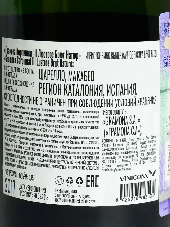 Контрэтикетка Gramona Corpinnat III Lustros Brut Nature 2017 0.75 л