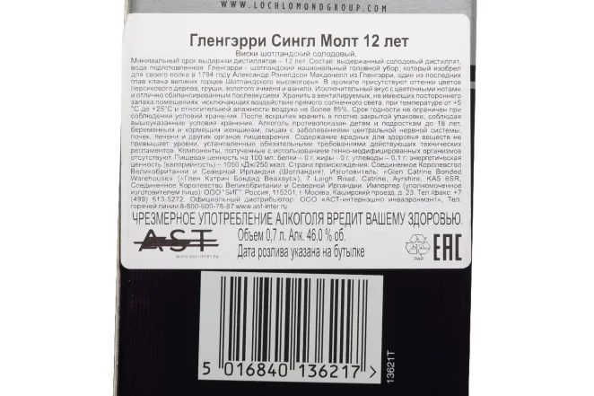 Контрэтикетка Glengarry 12 years 0.7 л