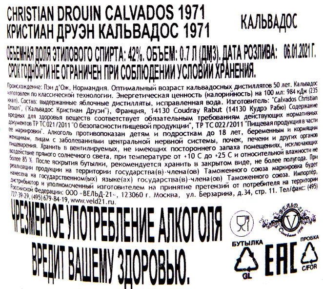Контрэтикетка кальвадоса Кристиан Друэн 1971 0.75
