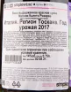 Контрэтикетка вина Melini Chianti Riserva DOCG 0.75 л