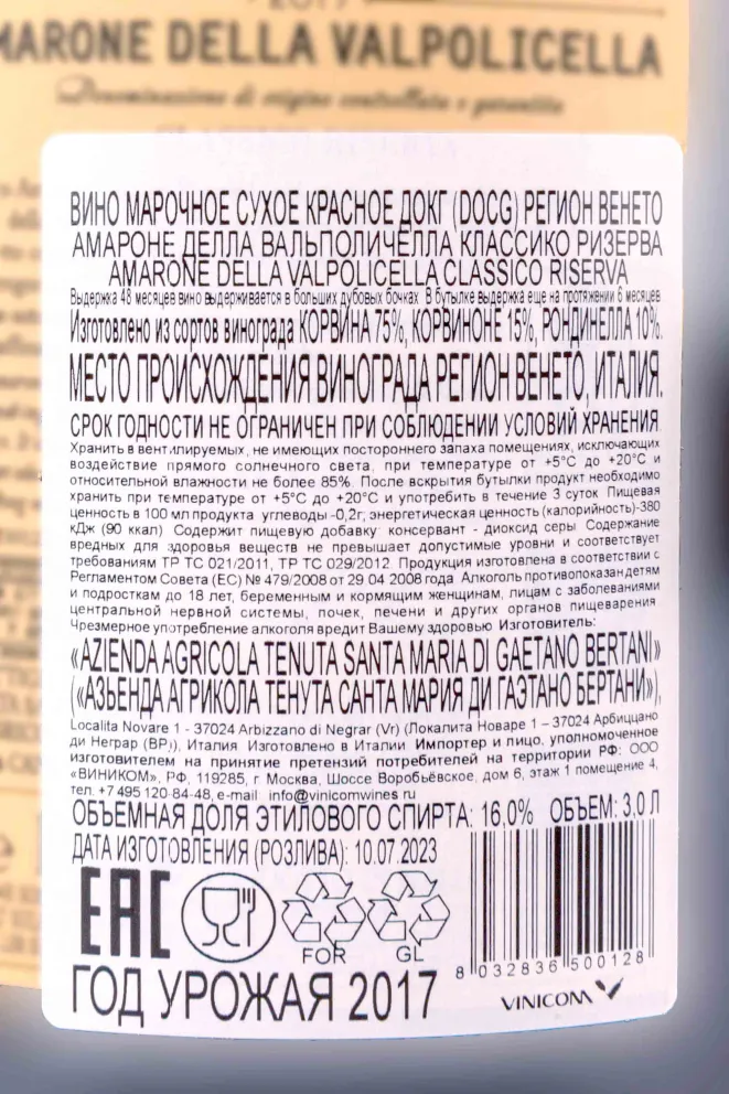 Контрэтикетка Tenuta Santa Maria Amarone della Valpolicella 2017 3 л