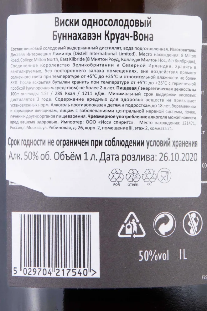 Контрэтикетка Bunnahabhain Cruach-Mhona in tube 1 л