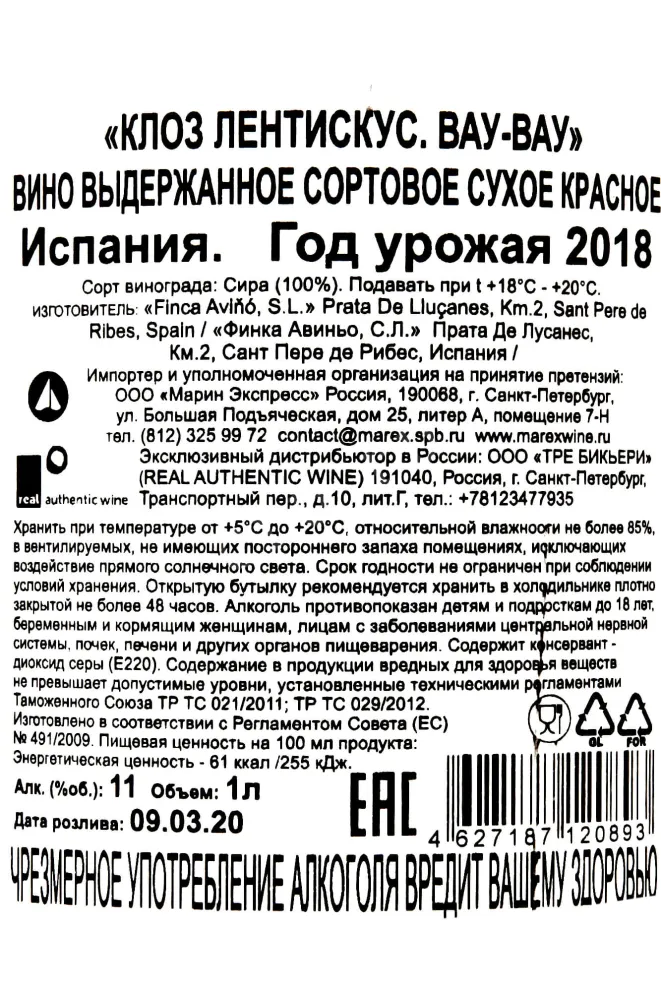 Контрэтикетка Clos Lentiscus. Wow-Wow 1 л