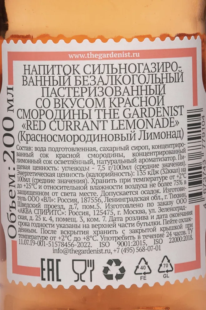 Контрэтикетка The Gardenist Red Currant Lemonade 0.2 л