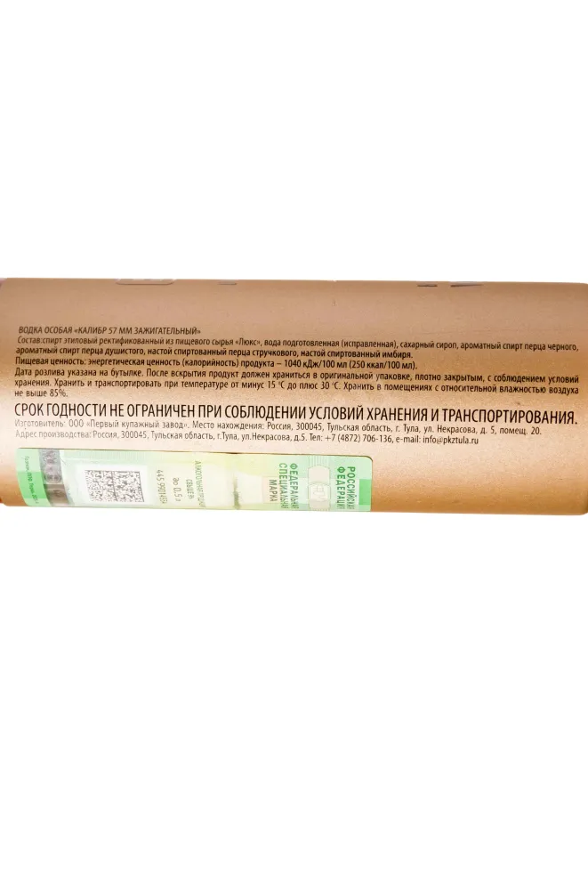 Контрэтикетка Kalibr 57 mm Zazhigatelniy 0.5 л