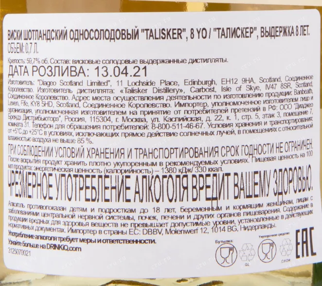 Виски Talisker 8 years  0.7 л