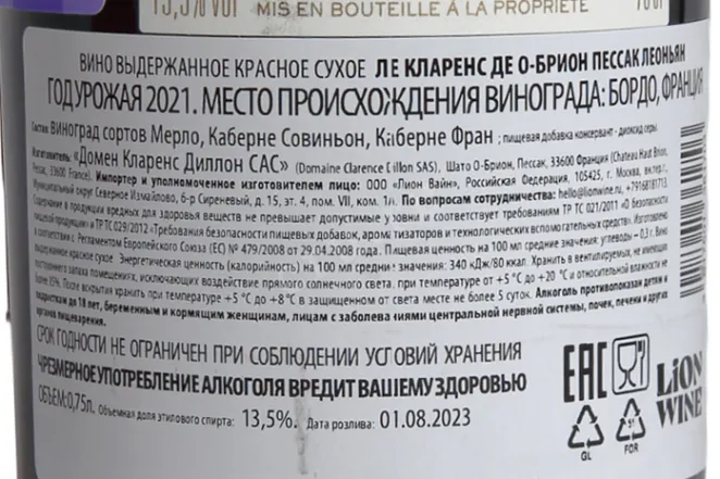 Контрэтикетка Chateau Haut-Brion Le Clarence de Haut-Brion Pessac-Leognan 2021 0.75 л