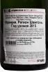 Контрэтикетка Pierre Gimonnet & Fils Oenophile 1-er Cru Brut Nature 0.75 л