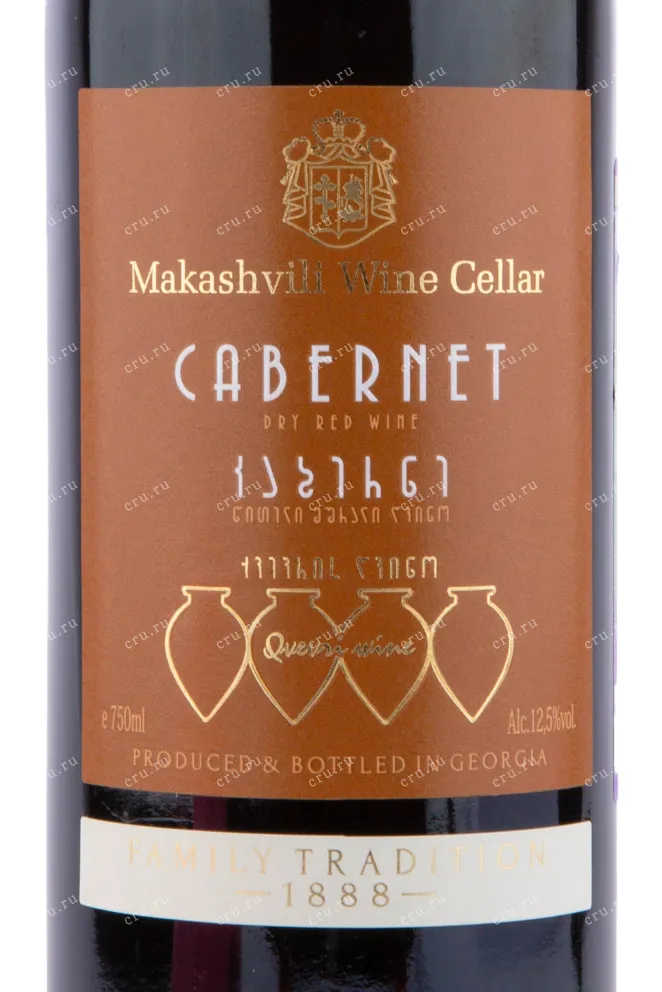 Этикетка вина Макашвили Каберне 0.75