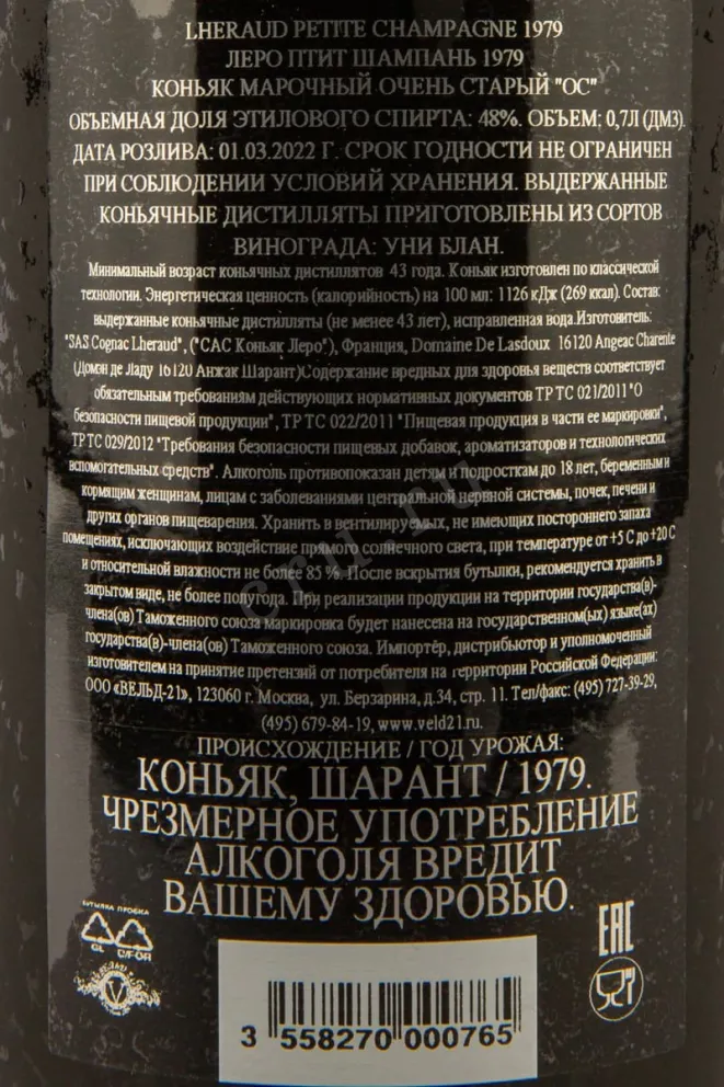 Контрэтикетка Lheraud 1979 0.7 л