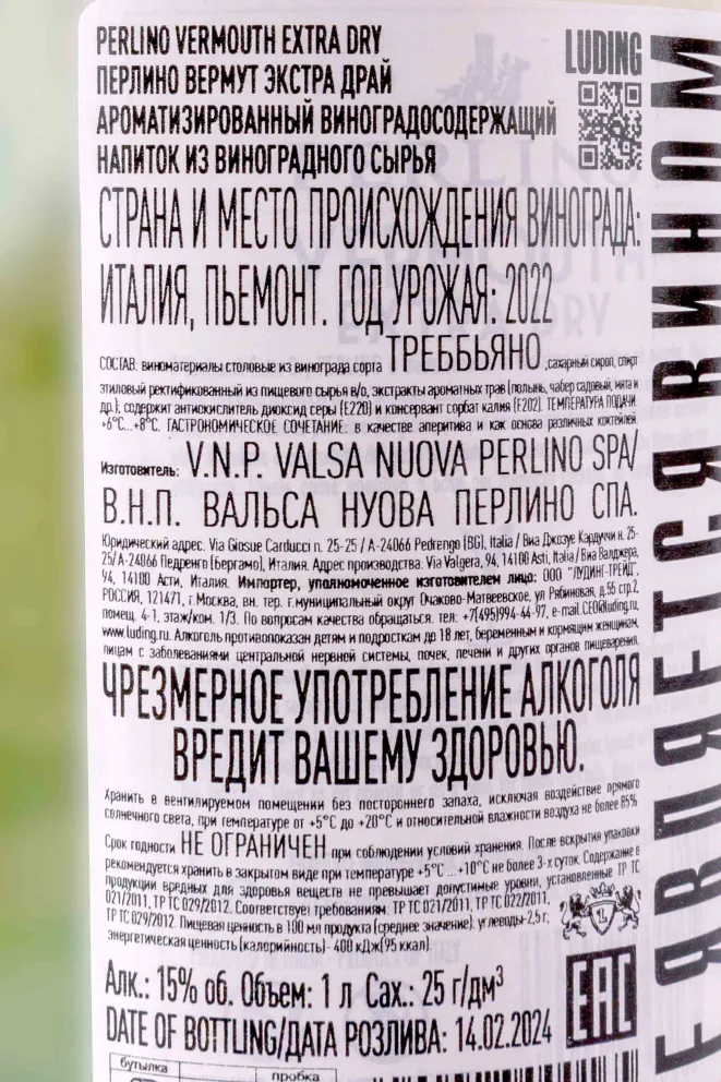Контрэтикетка Perlino Extra Dry 1 л