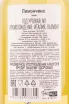 Лимончелло Dellavalle Limoncino  0.7 л