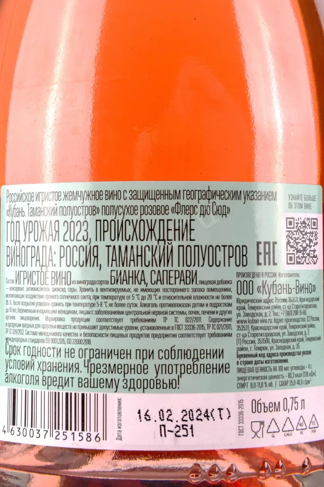 Контрэтикетка Chateau Tamagne Fleurs du Sud 2023 0.75 л