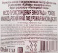 Контрэтикетка игристого вина Абрау-Дюрсо Империал Брют Розе в подарочной коробке 0.75 л