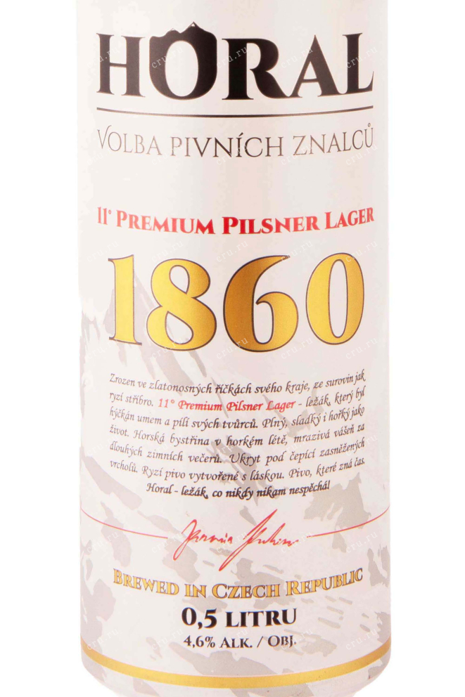 Этикетка Horal 11 Premium Pilsner Lager 0.5 л