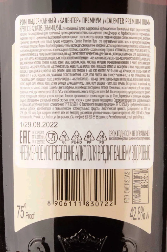 Контрэтикетка Calenter Premium in gift box  0.75 л