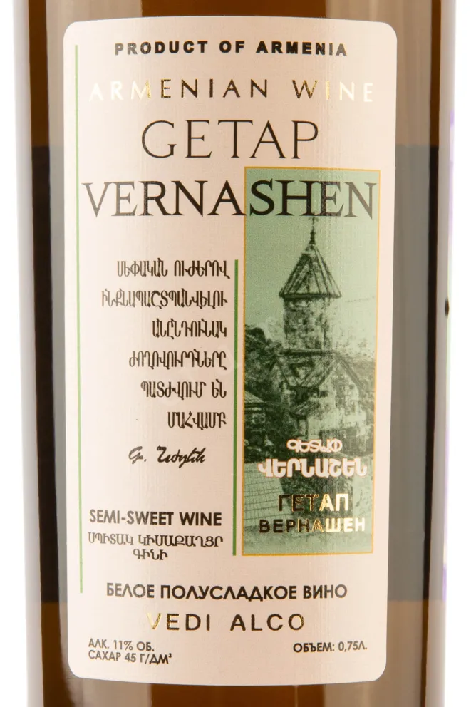 Этикетка Getap Vernashen Vedi Alco 2021 0.75 л