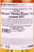 Контрэтикетка Chateau d'Yquem Sauternes 2011 0.75 л