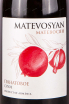 Этикетка Matevosyan Pomegranate dry 0.75 л