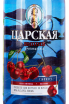 Этикетка Tsarskaja Original Cherry 0.5 л