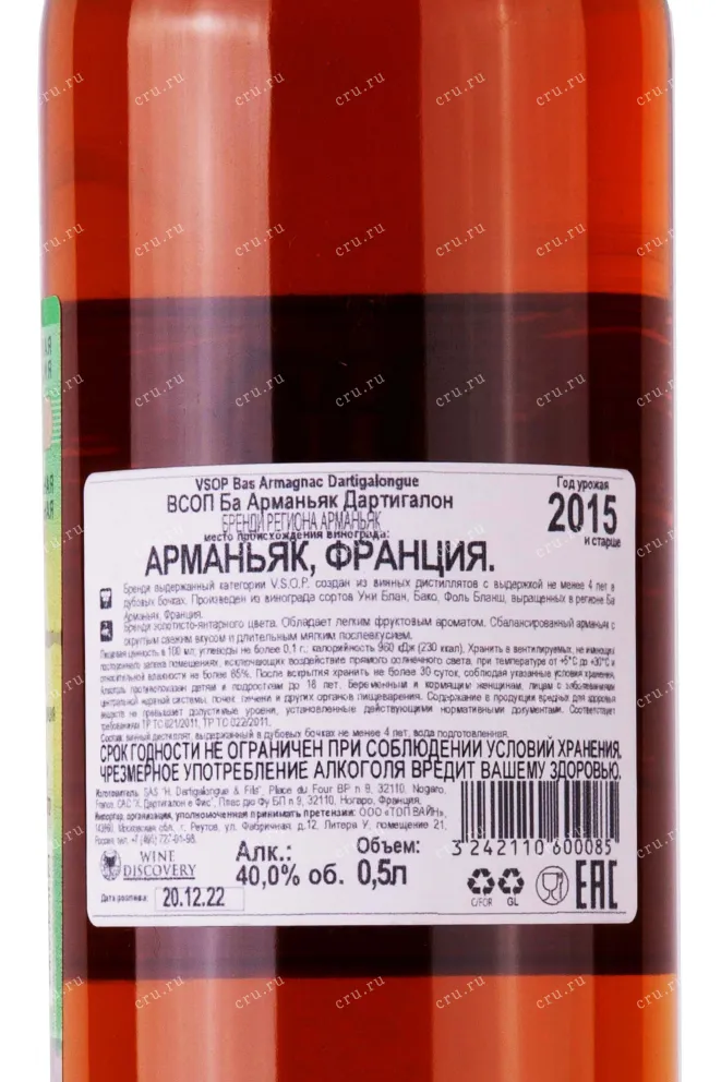 Контрэтикетка Bas Armagnac Dartigalongue VSOP AOC gift box 2015 0.5 л
