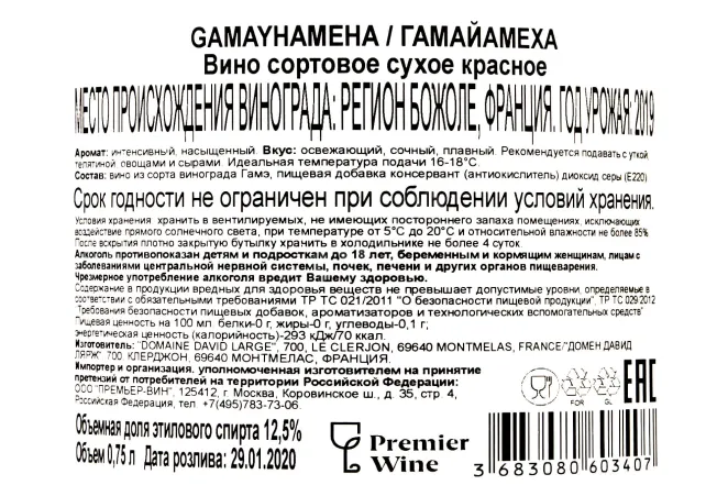 Контрэтикетка Gamayameha David Large 2019 0.75 л