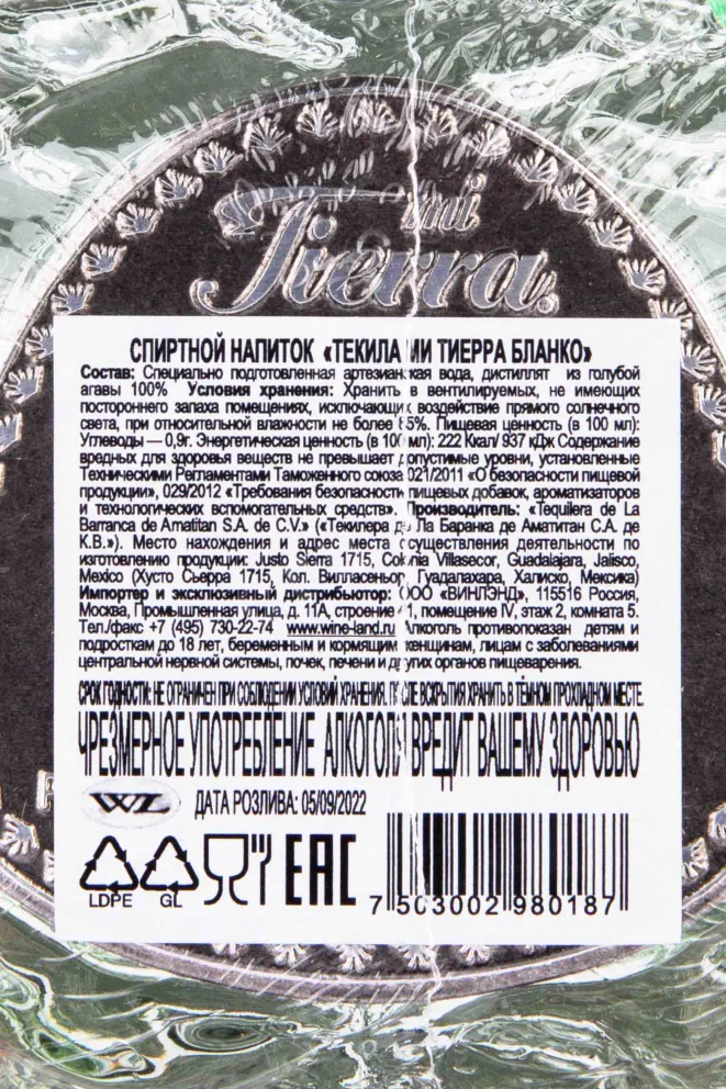 Контрэтикетка Mi Tierra Blanco 0.75 л