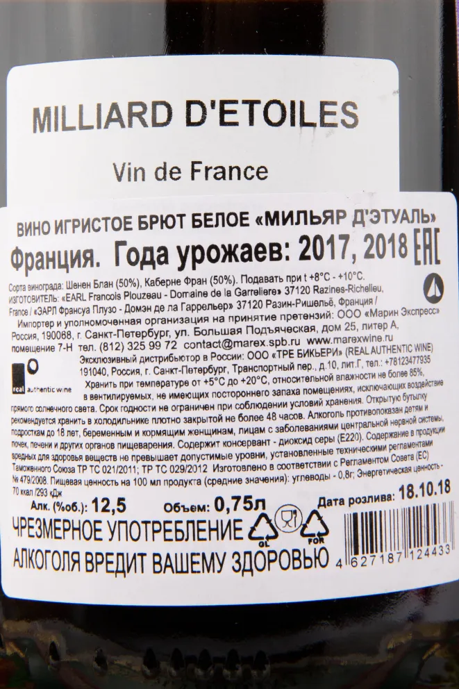 Контрэтикетка игристого вина Milliard d'Etoiles Brut 2018 0.75 л