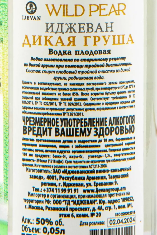 Контрэтикетка Ijevan Wild Pear 0.05 л