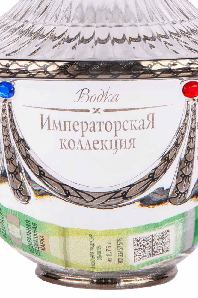 Этикетка Imperial Collection Super Premium Faberge Silver 0.7 л