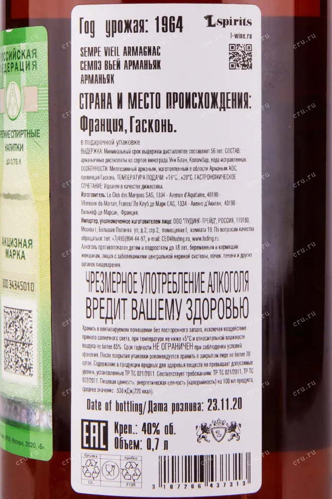 Арманьяк Sempe 1964 0.7 л