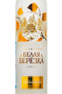 Этикетка водки Belaya Berezka Zolotaya na berezovom soke 0.5