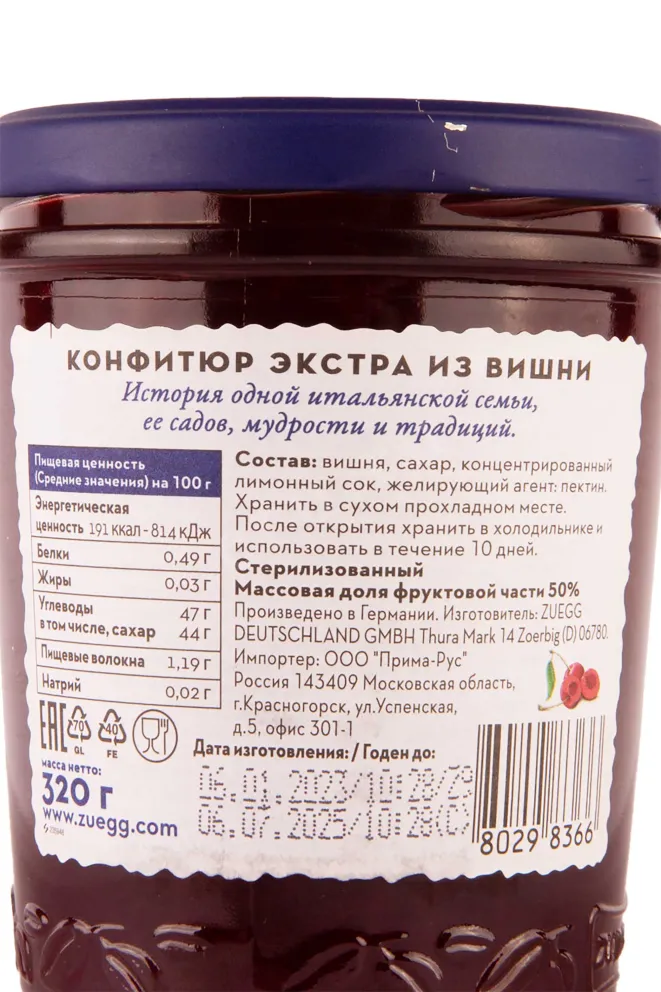 Контрэтикетка Zuegg amarene 0.32 л