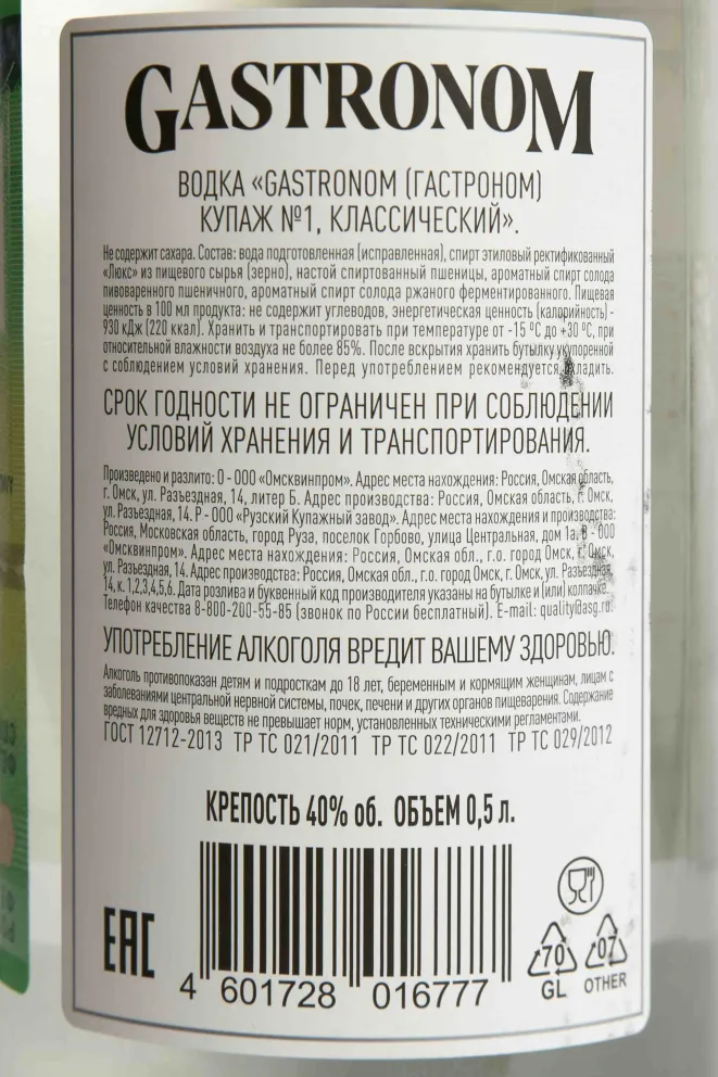 Контрэтикетка Gastronom Kupazh №1 0.5 л