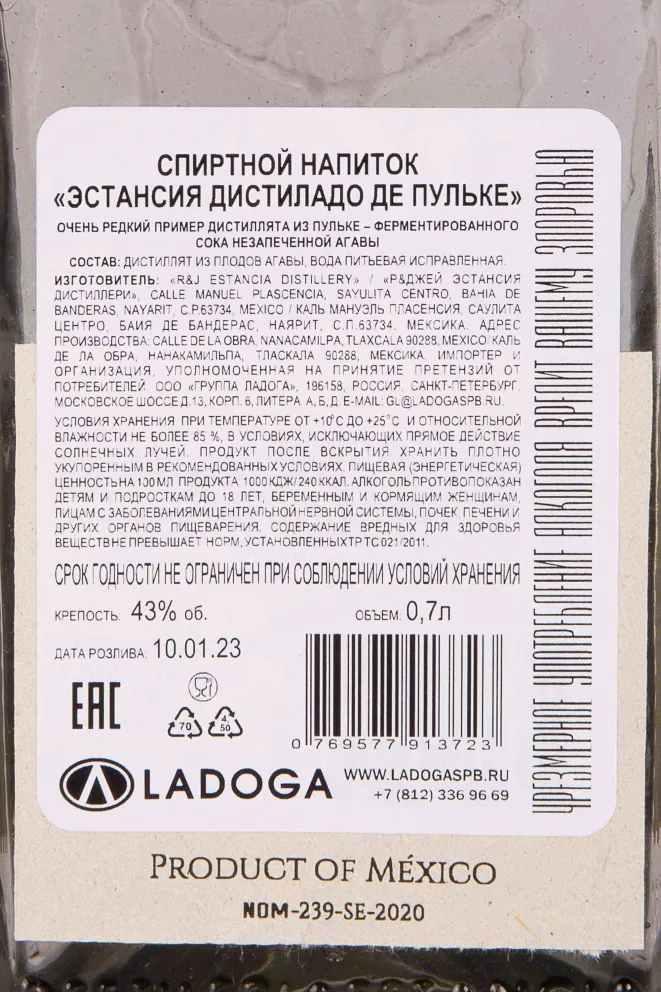Контрэтикетка Estancia Destilado de Pulque 0.7 л