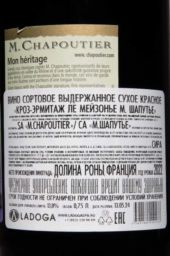 Контрэтикетка Crozes-Hermitage Les Meysonniers AOC 2022 0.75 л