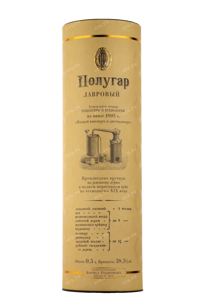 Туба водки Polugar Lavrovyy 0.5