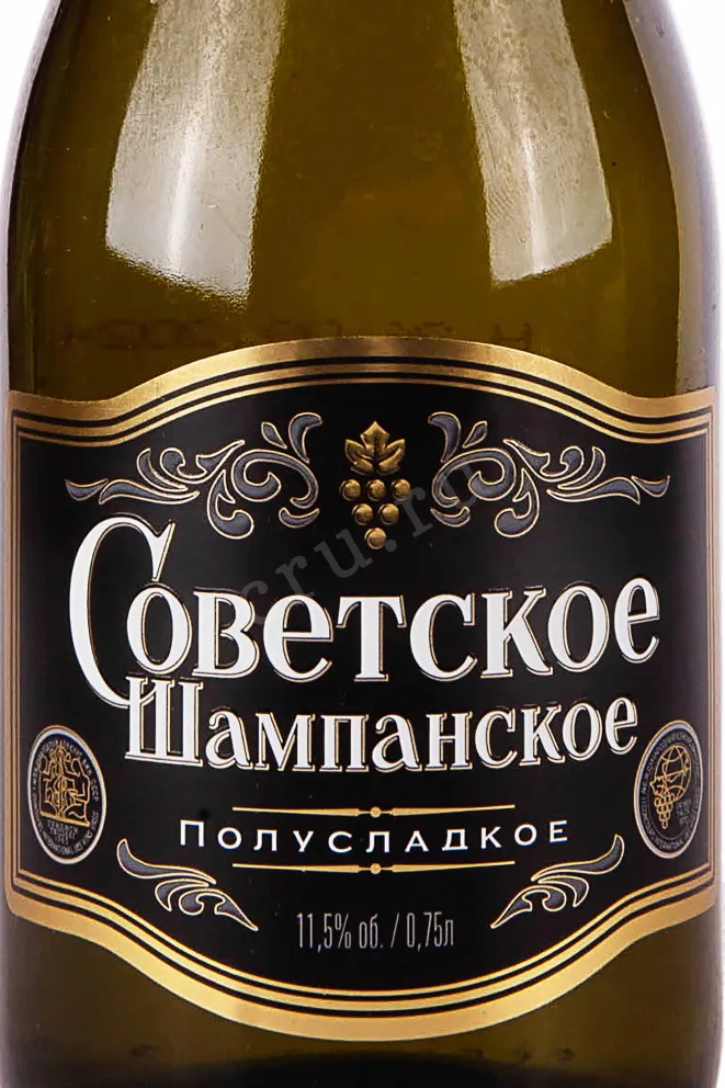 Этикетка Soviet Champagne 2023 0.75 л